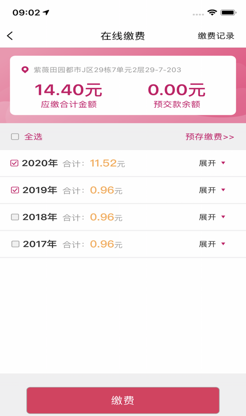 紫薇物业智慧社区