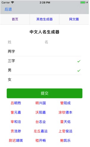 小说情节生成器