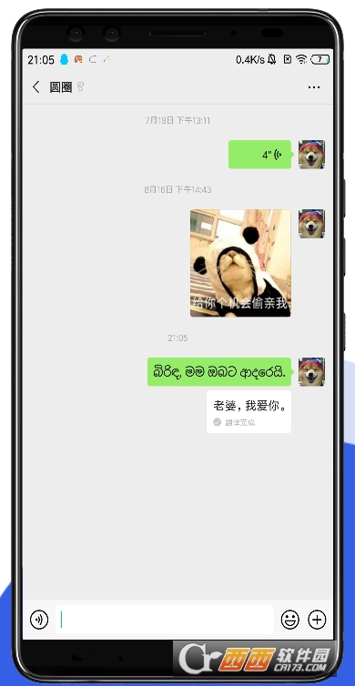 微信暗语生成器