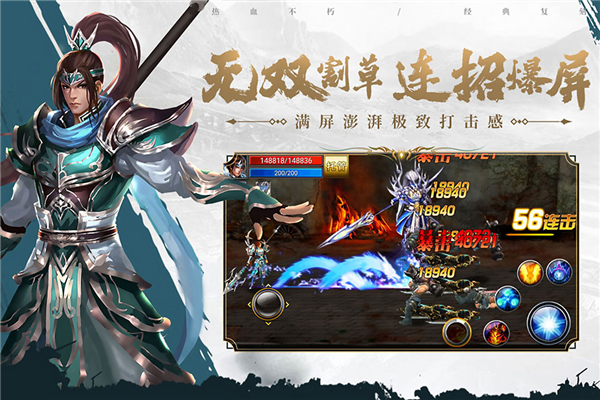 真三国快打当乐版本 V6.60 安卓版截图1