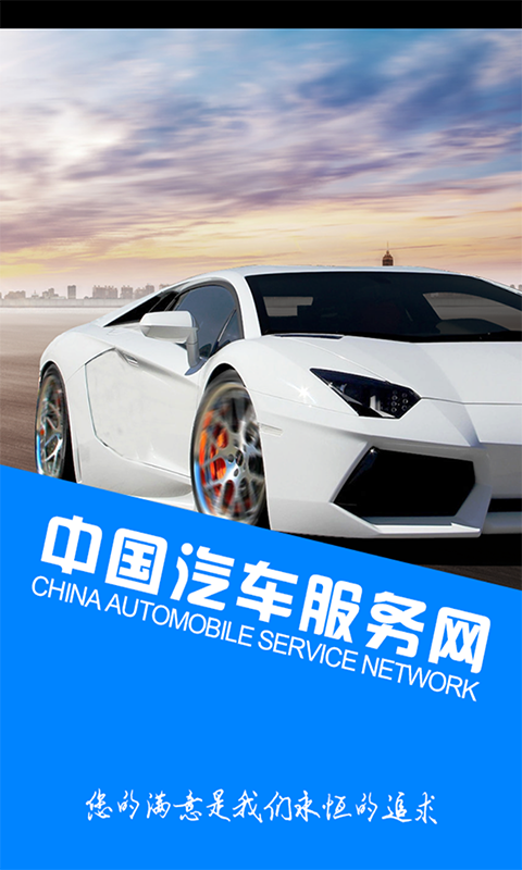 中国汽车服务网
