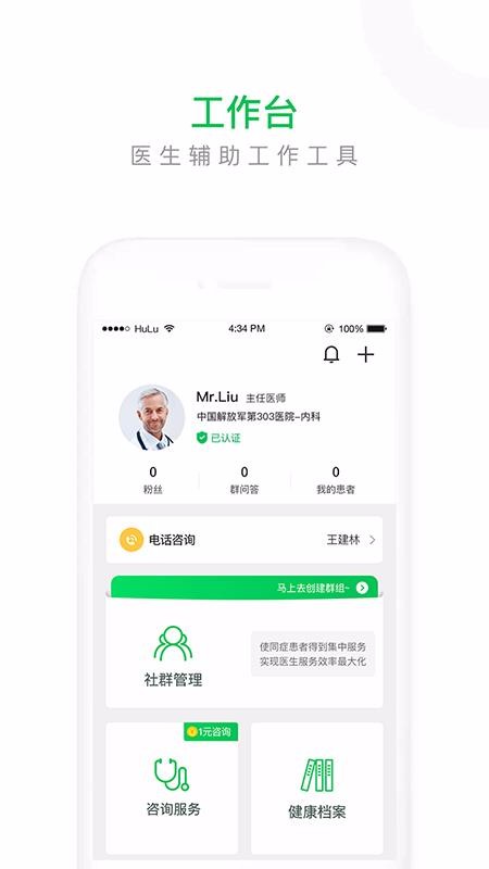 葫芦简医专家版