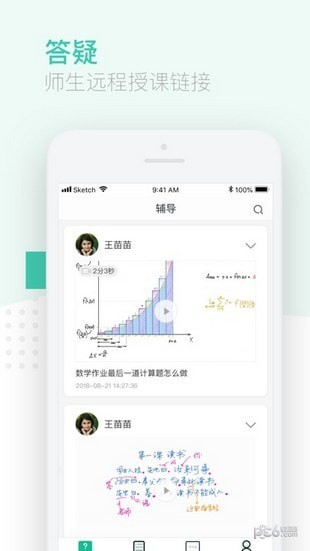 胜利云学堂学生端