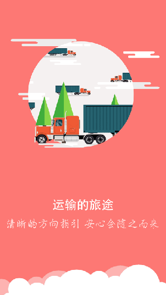 58集装箱app