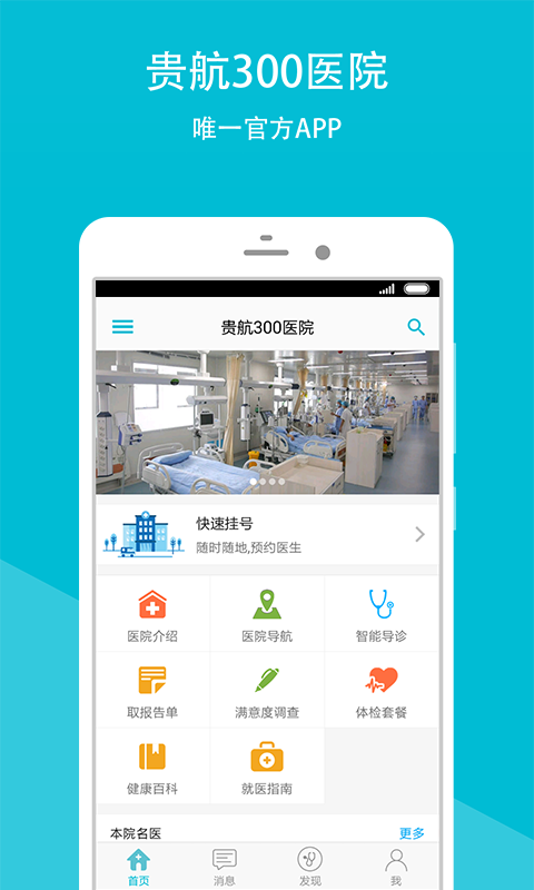 贵航300医院app