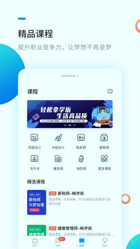 新安人才网手机版
