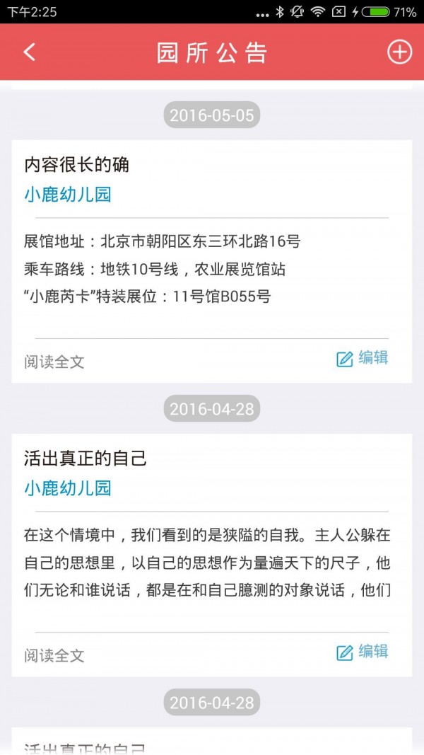 芮卡家园园长版