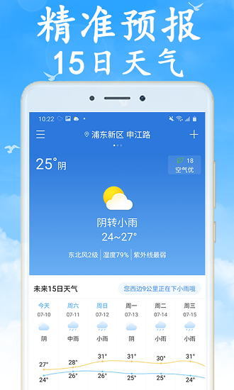 天气早知道 V7.4.0 安卓最新版截图1