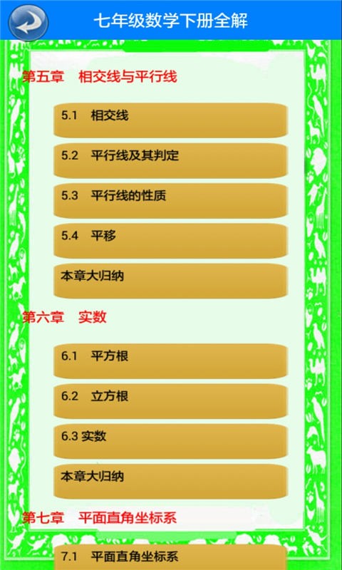 七年级数学下册全解