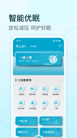 舒福德智能床 V2.0.3 安卓版截图1