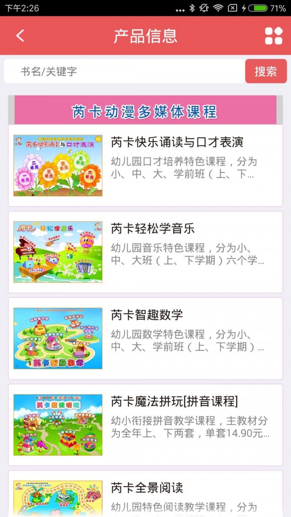 芮卡家园园长版