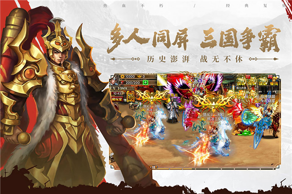 真三国快打当乐版本 V6.60 安卓版截图3