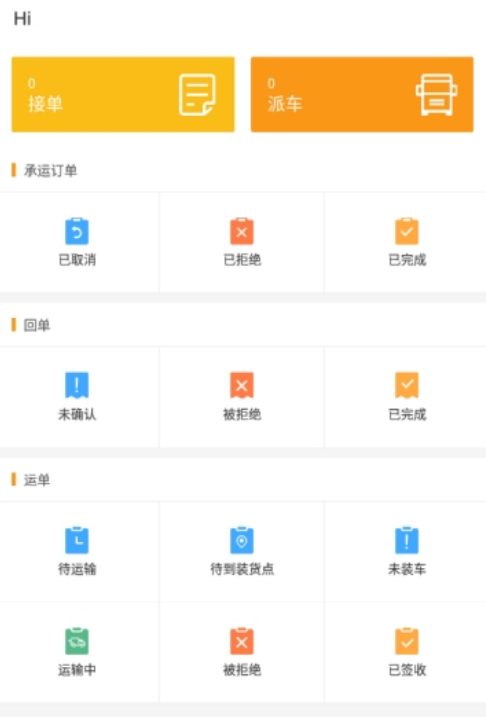 荣泽智运承运端