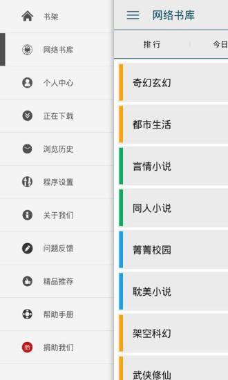 海纳小说阅读器