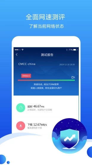 测速高手 V6.8.6 安卓版截图3