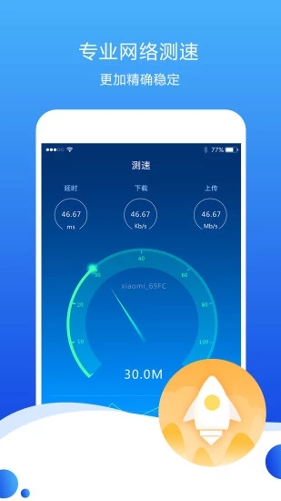 测速高手 V6.8.6 安卓版截图5