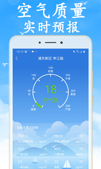 天气早知道 V7.4.0 安卓最新版截图3