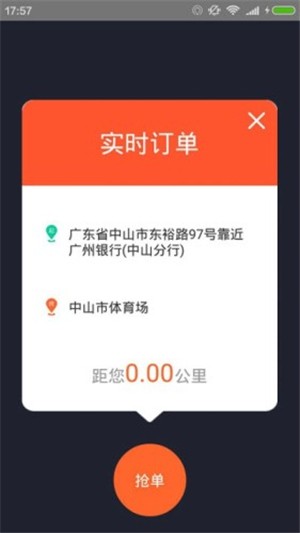 京开代驾司机端