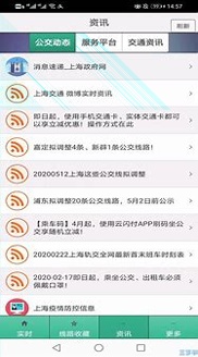 上海公交实时版