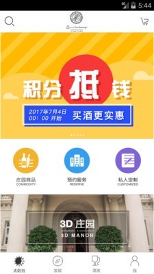 太阳谷庄园