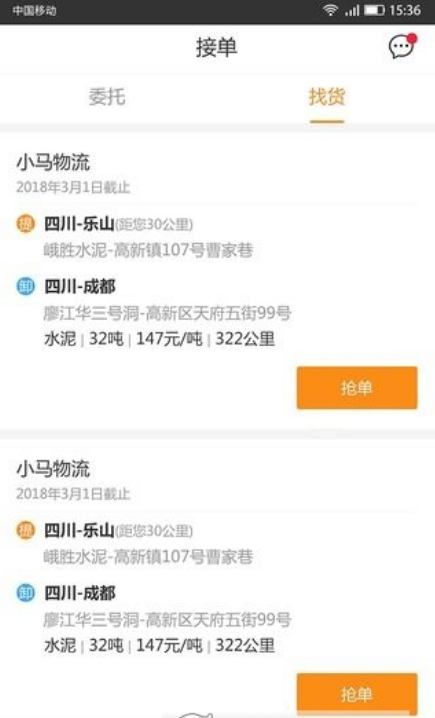 荣泽智运承运端