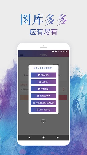 换图标软件app V3.8.388 安卓版截图3