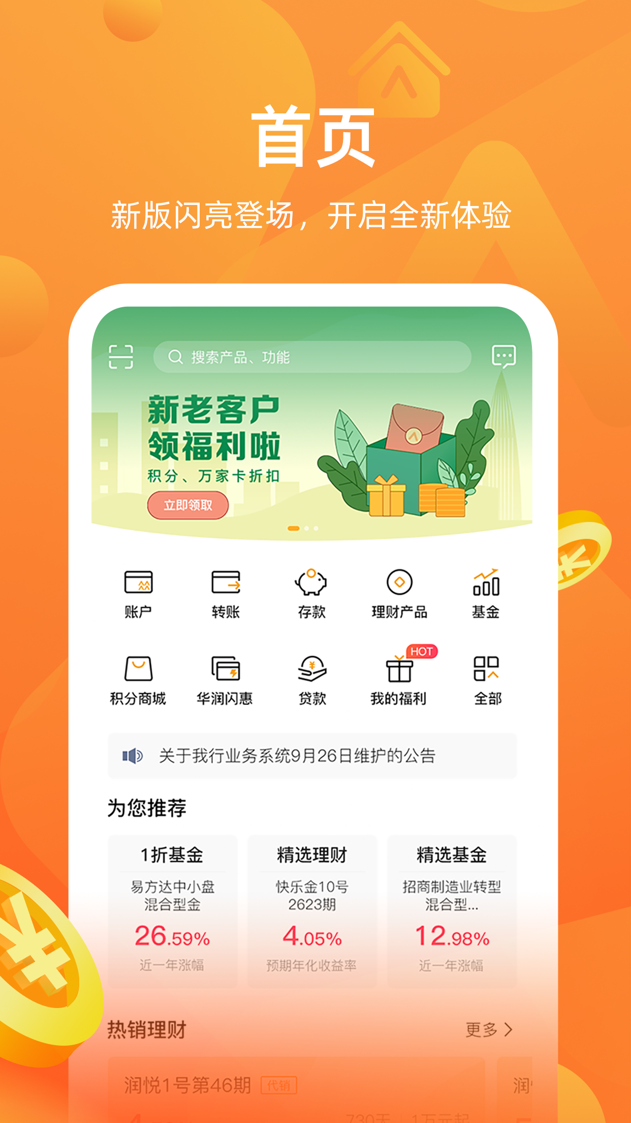 华润银行APP V5.2.0 安卓版截图2