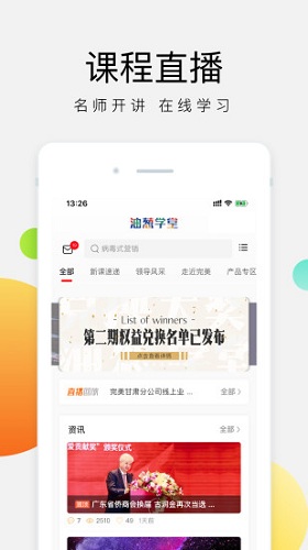 油葱学堂 V3.10.1 安卓版截图1