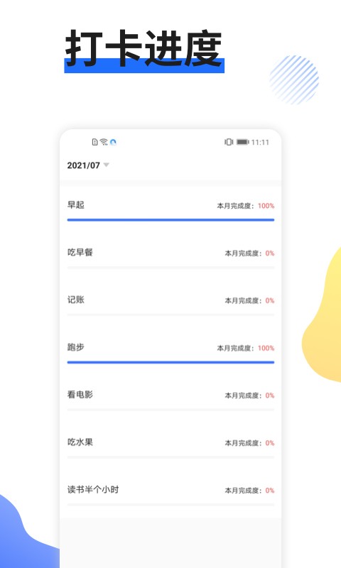 日程管家 V1.3.0 安卓版截图2