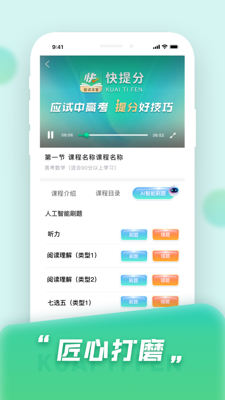 快提分 V1.7.6 安卓版截图2