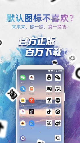 换图标软件app V3.8.388 安卓版截图1