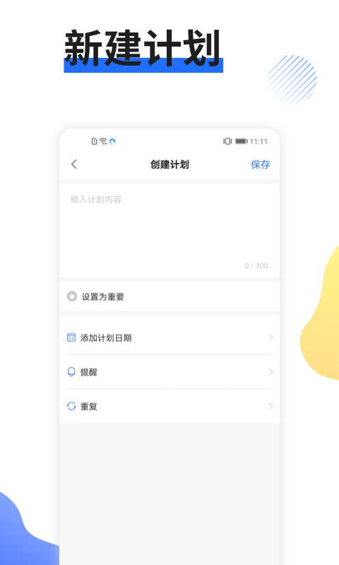日程管家 V1.3.0 安卓版截图4