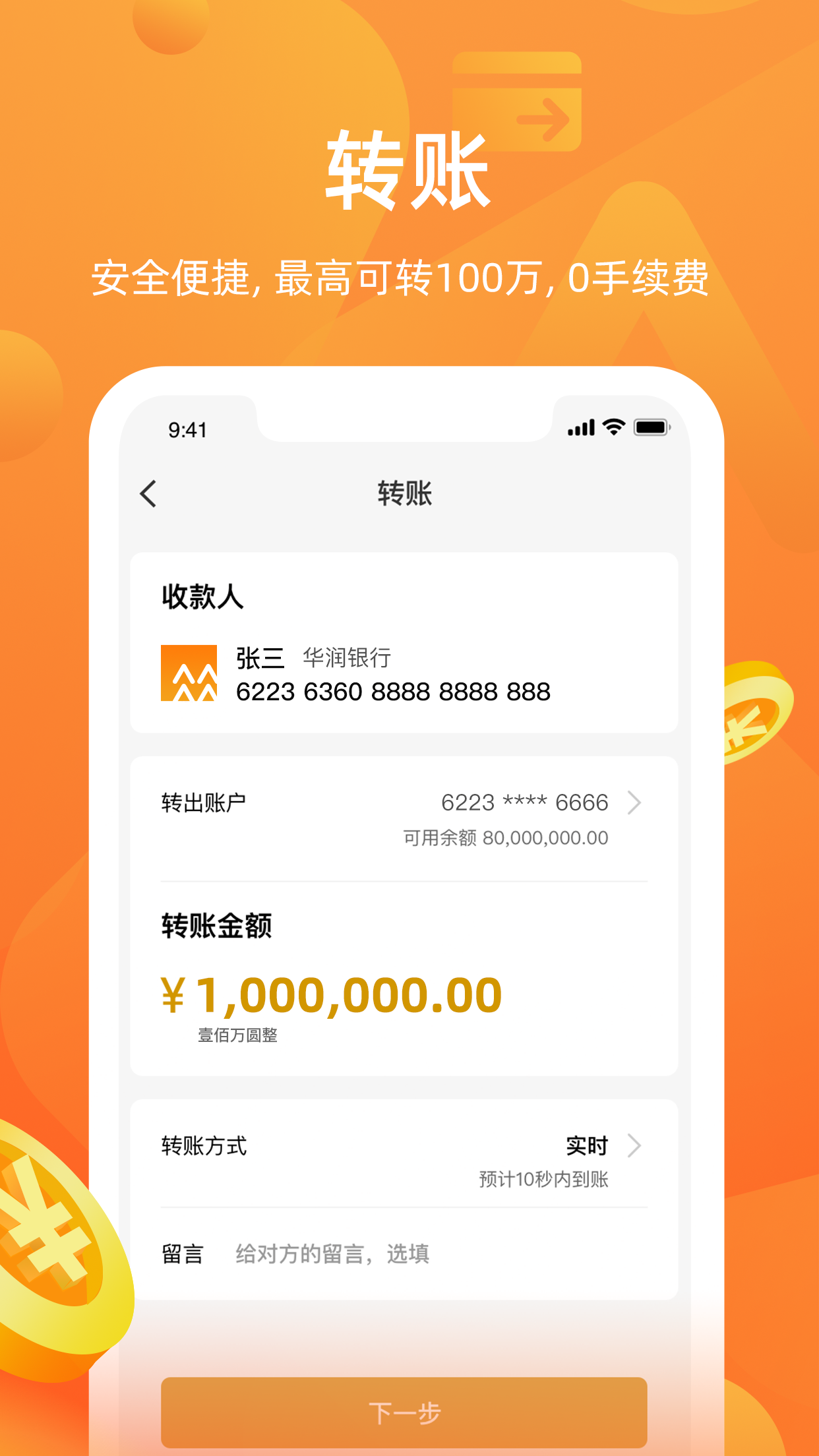 华润银行APP V5.2.0 安卓版截图1