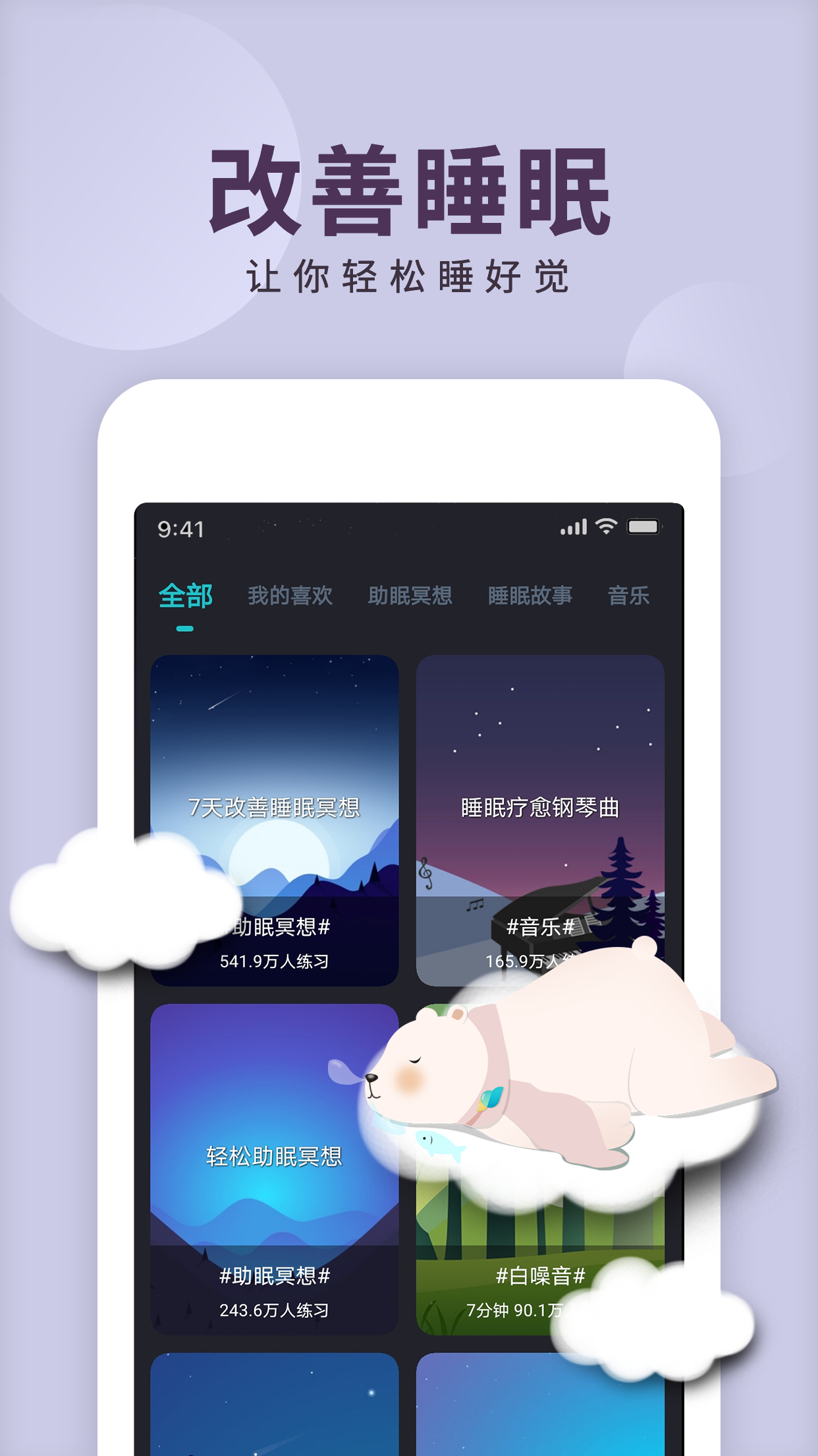 Now冥想 V5.0.7 安卓版截图2