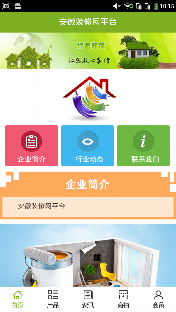安徽装修网平台