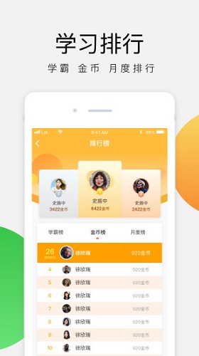 油葱学堂 V3.10.1 安卓版截图3