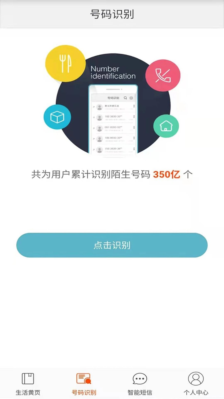 电话邦 V5.0.9 安卓版截图2