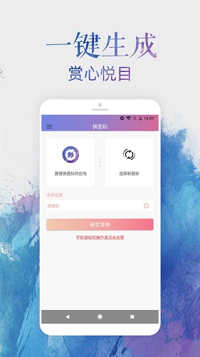 换图标软件app V3.8.388 安卓版截图2