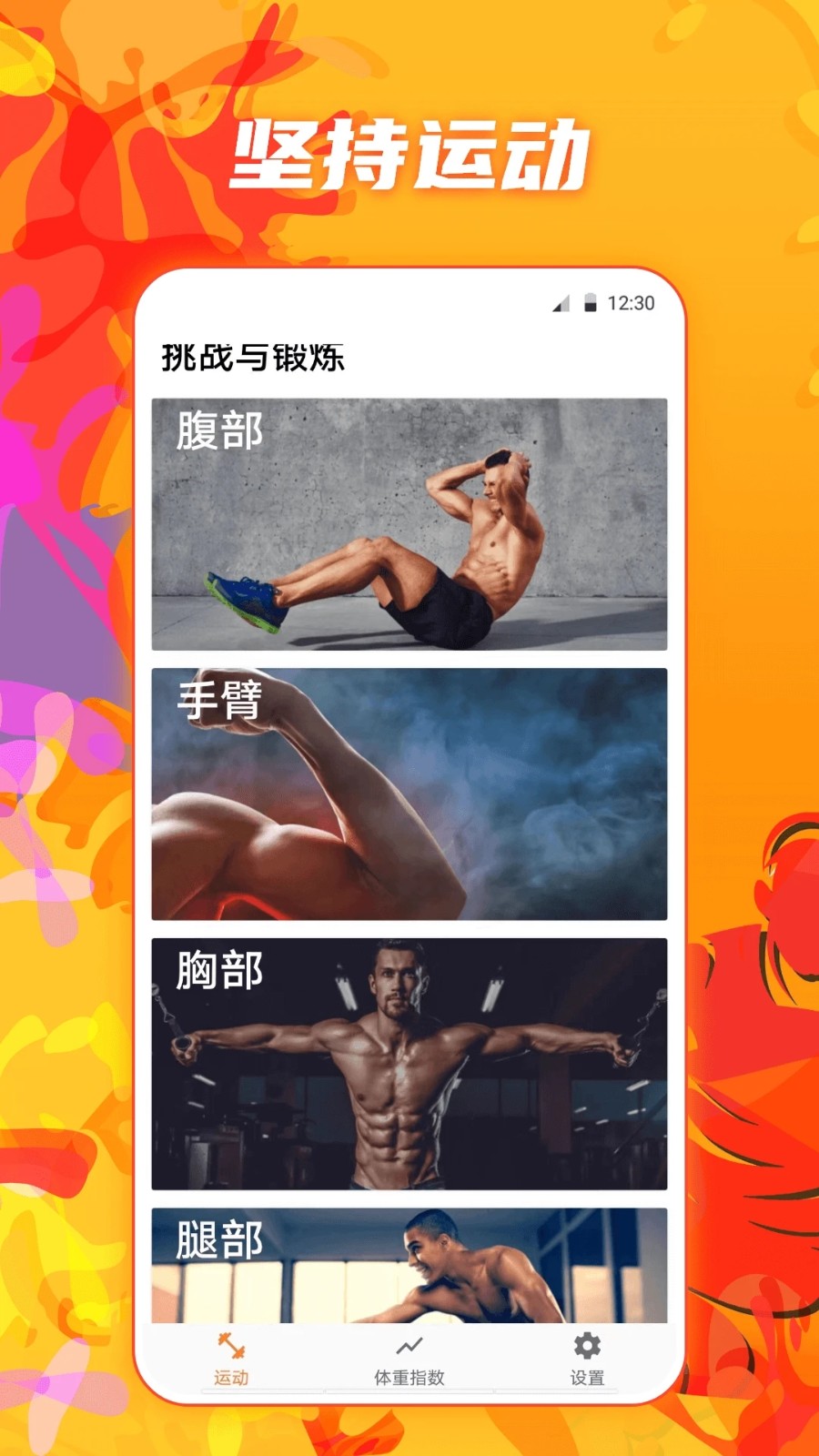 夜跑运动健康 V5.2.1010.521 安卓版截图4