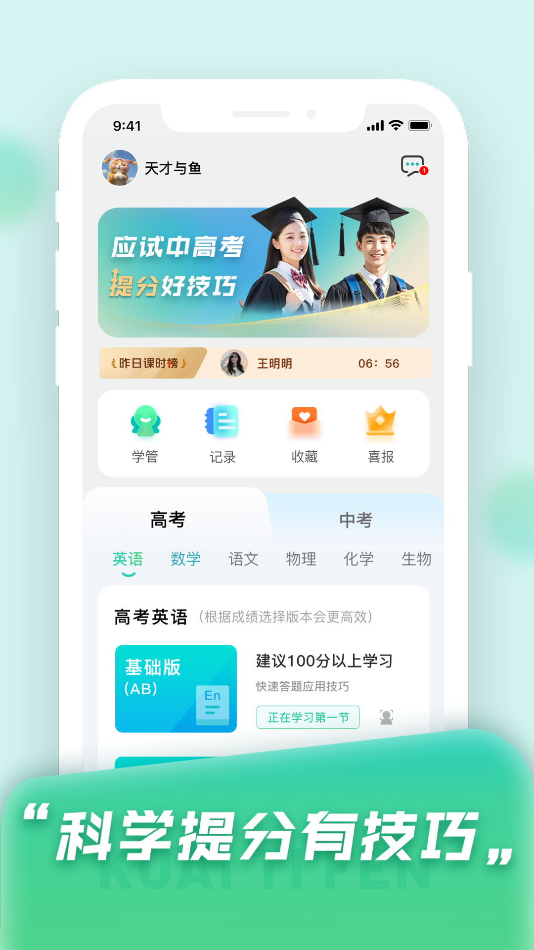 快提分 V1.7.6 安卓版截图3