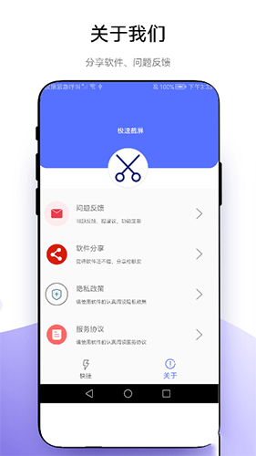 极速截屏 V2.0.5 安卓版截图2