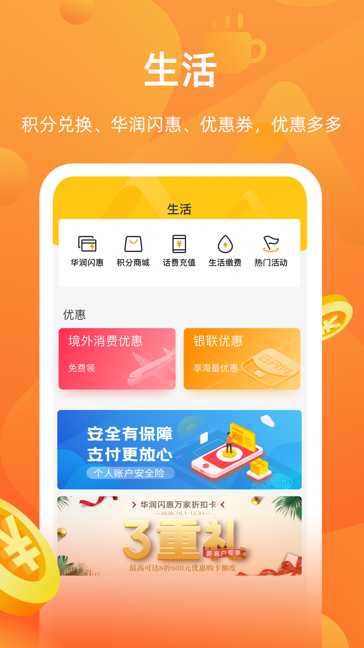 华润银行APP V5.2.0 安卓版截图4