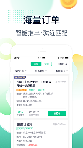 驼驮师傅 V1.7.5 安卓版截图4
