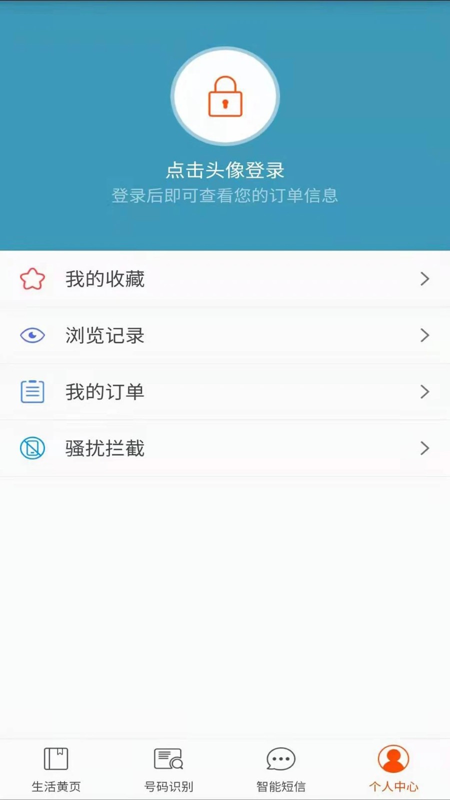 电话邦 V5.0.9 安卓版截图4