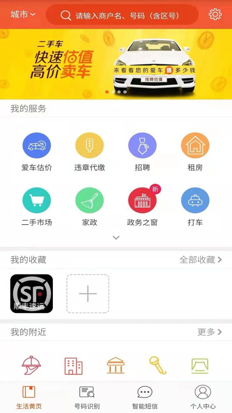 电话邦 V5.0.9 安卓版截图1