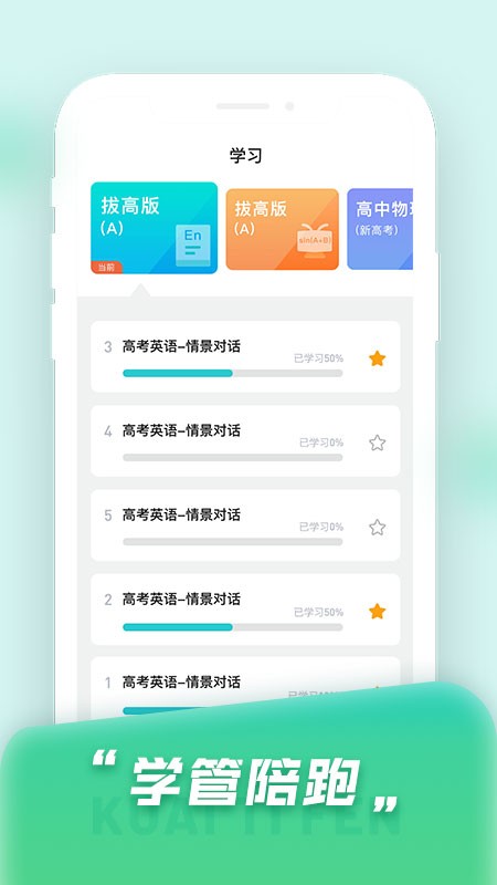 快提分 V1.7.6 安卓版截图1