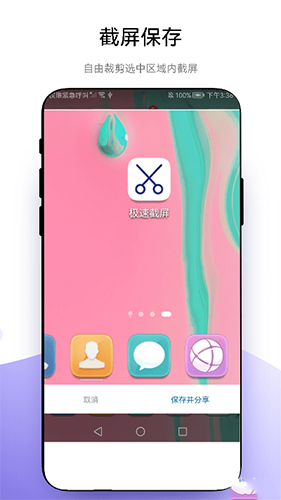 极速截屏 V2.0.5 安卓版截图3