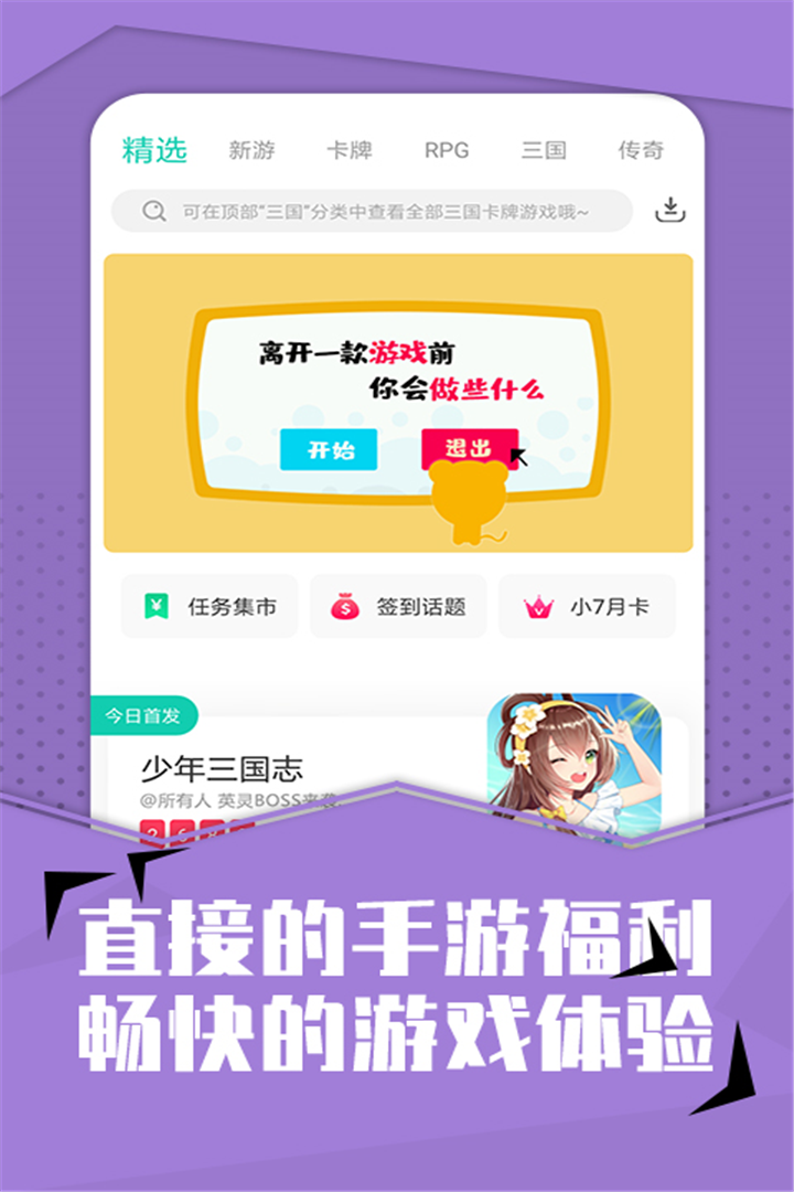 小7手游折扣平台app V6.42.2 安卓版截图3