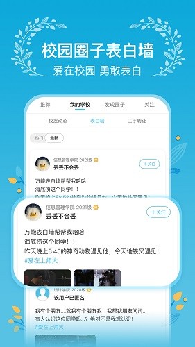 木槿校园 V3.1.8 安卓版截图3