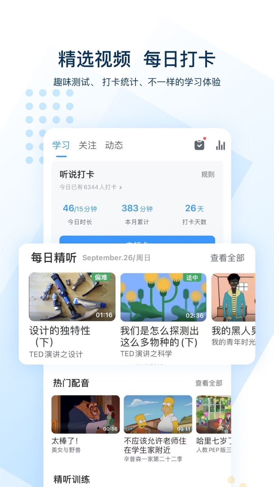 可可英语APP V4.9.65 官方安卓版截图3